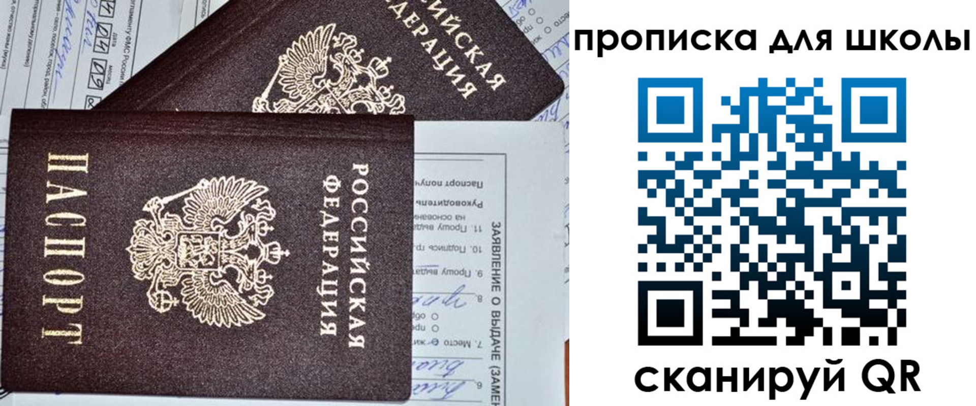 прописка в Симе